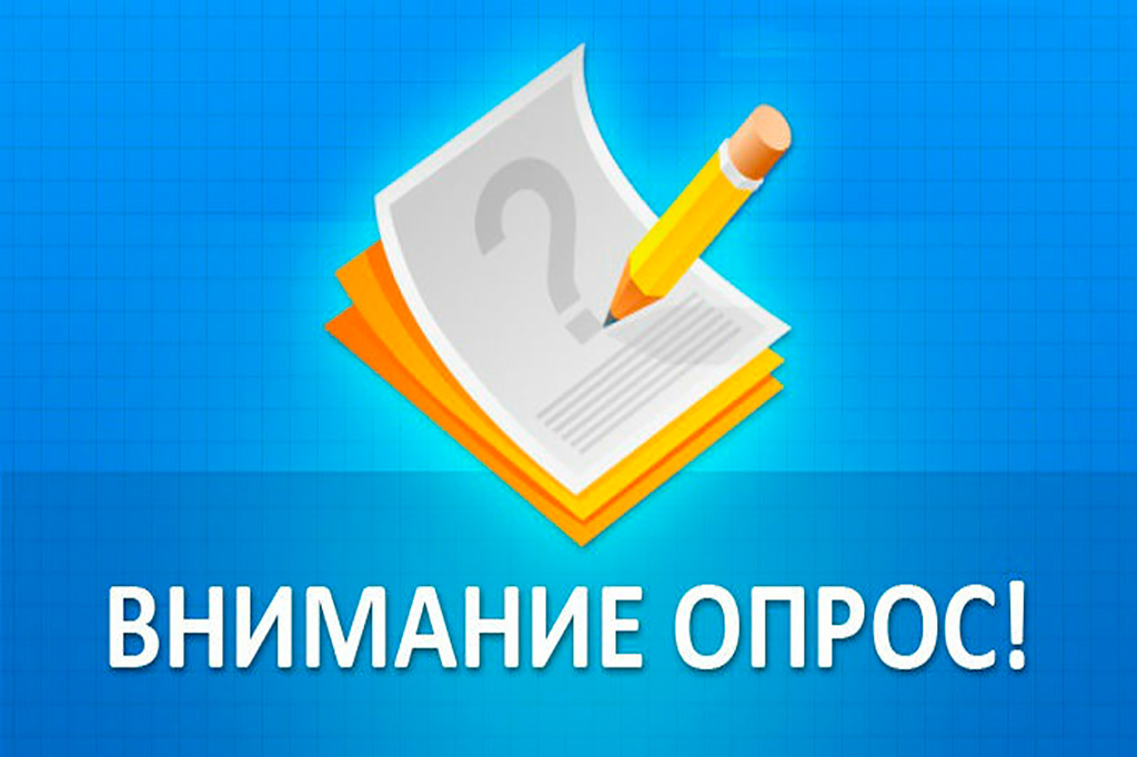 Опрос «Поступление в образовательные организации высшего образования».